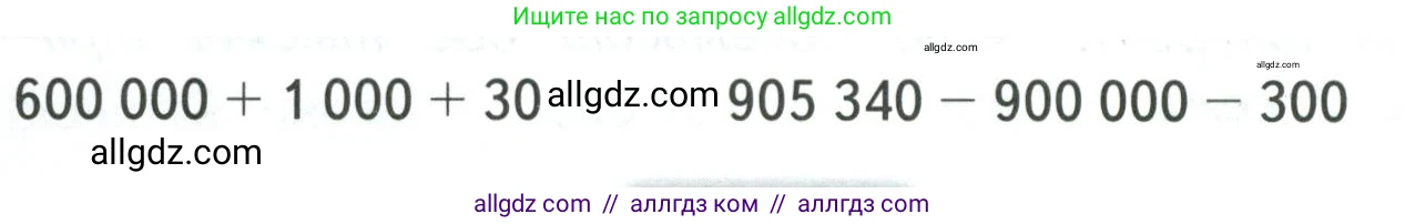 Математика, 4 класс Учебник, авторы: Моро Мария Игнатьевна, Бантова Мария Александровна, Бельтюкова Галина Васильевна, Волкова Светлана Ивановна, Степанова Светлана Вячеславовна, издательство Просвещение, Москва, 2023, белого цвета, Часть 1, страница 26, Условие