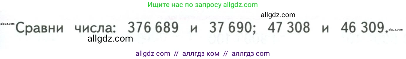 Математика, 4 класс Учебник, авторы: Моро Мария Игнатьевна, Бантова Мария Александровна, Бельтюкова Галина Васильевна, Волкова Светлана Ивановна, Степанова Светлана Вячеславовна, издательство Просвещение, Москва, 2023, белого цвета, Часть 1, страница 27, Условие