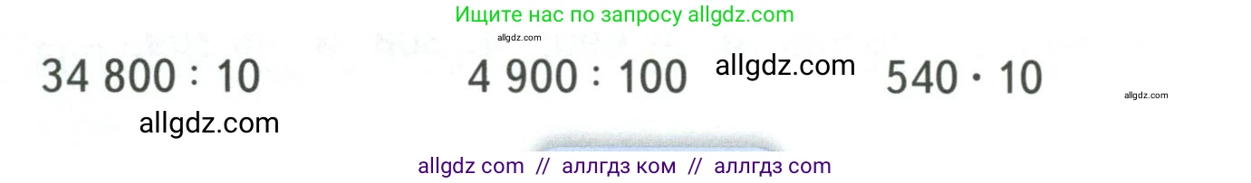 Математика, 4 класс Учебник, авторы: Моро Мария Игнатьевна, Бантова Мария Александровна, Бельтюкова Галина Васильевна, Волкова Светлана Ивановна, Степанова Светлана Вячеславовна, издательство Просвещение, Москва, 2023, белого цвета, Часть 1, страница 28, Условие