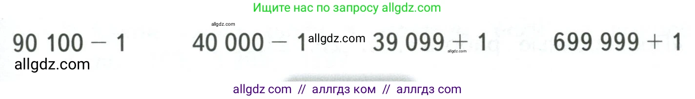 Математика, 4 класс Учебник, авторы: Моро Мария Игнатьевна, Бантова Мария Александровна, Бельтюкова Галина Васильевна, Волкова Светлана Ивановна, Степанова Светлана Вячеславовна, издательство Просвещение, Москва, 2023, белого цвета, Часть 1, страница 29, Условие