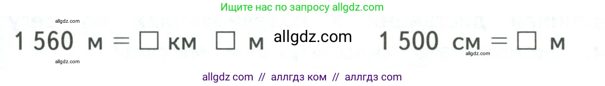 Математика, 4 класс Учебник, авторы: Моро Мария Игнатьевна, Бантова Мария Александровна, Бельтюкова Галина Васильевна, Волкова Светлана Ивановна, Степанова Светлана Вячеславовна, издательство Просвещение, Москва, 2023, белого цвета, Часть 1, страница 37, Условие