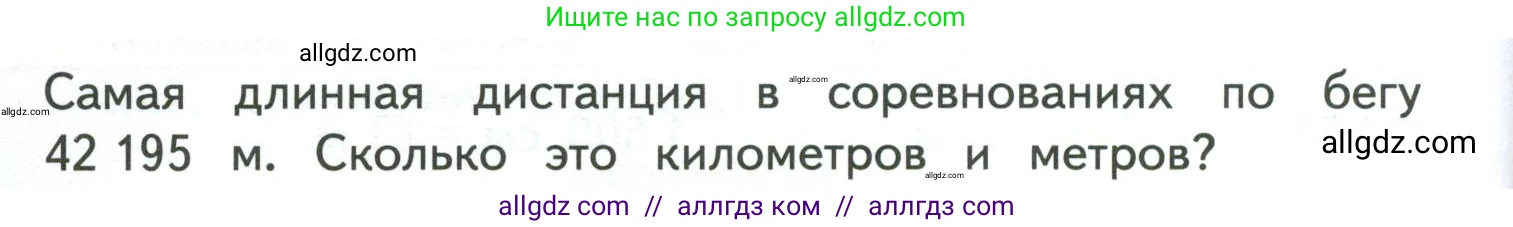Математика, 4 класс Учебник, авторы: Моро Мария Игнатьевна, Бантова Мария Александровна, Бельтюкова Галина Васильевна, Волкова Светлана Ивановна, Степанова Светлана Вячеславовна, издательство Просвещение, Москва, 2023, белого цвета, Часть 1, страница 38, Условие