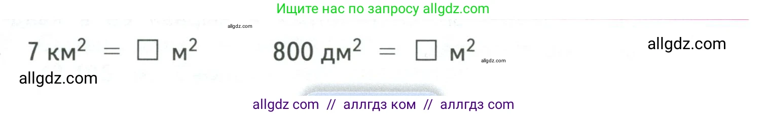 Математика, 4 класс Учебник, авторы: Моро Мария Игнатьевна, Бантова Мария Александровна, Бельтюкова Галина Васильевна, Волкова Светлана Ивановна, Степанова Светлана Вячеславовна, издательство Просвещение, Москва, 2023, белого цвета, Часть 1, страница 40, Условие