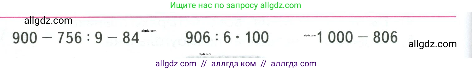 Математика, 4 класс Учебник, авторы: Моро Мария Игнатьевна, Бантова Мария Александровна, Бельтюкова Галина Васильевна, Волкова Светлана Ивановна, Степанова Светлана Вячеславовна, издательство Просвещение, Москва, 2023, белого цвета, Часть 1, страница 42, Условие