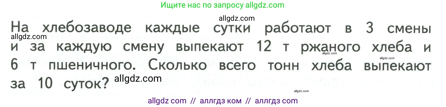 Математика, 4 класс Учебник, авторы: Моро Мария Игнатьевна, Бантова Мария Александровна, Бельтюкова Галина Васильевна, Волкова Светлана Ивановна, Степанова Светлана Вячеславовна, издательство Просвещение, Москва, 2023, белого цвета, Часть 1, страница 46, Условие
