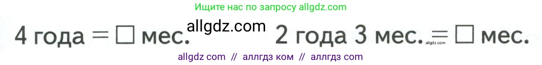 Математика, 4 класс Учебник, авторы: Моро Мария Игнатьевна, Бантова Мария Александровна, Бельтюкова Галина Васильевна, Волкова Светлана Ивановна, Степанова Светлана Вячеславовна, издательство Просвещение, Москва, 2023, белого цвета, Часть 1, страница 47, Условие