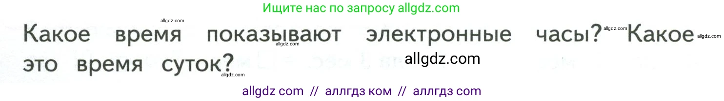 Математика, 4 класс Учебник, авторы: Моро Мария Игнатьевна, Бантова Мария Александровна, Бельтюкова Галина Васильевна, Волкова Светлана Ивановна, Степанова Светлана Вячеславовна, издательство Просвещение, Москва, 2023, белого цвета, Часть 1, страница 48, Условие