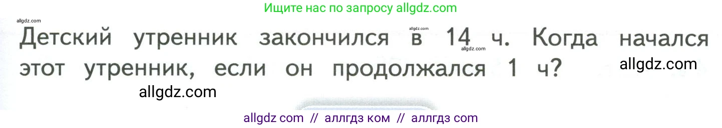 Математика, 4 класс Учебник, авторы: Моро Мария Игнатьевна, Бантова Мария Александровна, Бельтюкова Галина Васильевна, Волкова Светлана Ивановна, Степанова Светлана Вячеславовна, издательство Просвещение, Москва, 2023, белого цвета, Часть 1, страница 49, Условие