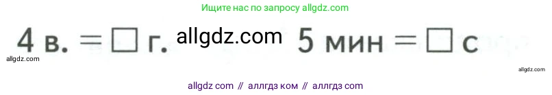 Математика, 4 класс Учебник, авторы: Моро Мария Игнатьевна, Бантова Мария Александровна, Бельтюкова Галина Васильевна, Волкова Светлана Ивановна, Степанова Светлана Вячеславовна, издательство Просвещение, Москва, 2023, белого цвета, Часть 1, страница 50, Условие