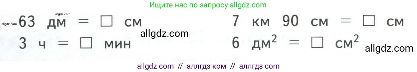 Математика, 4 класс Учебник, авторы: Моро Мария Игнатьевна, Бантова Мария Александровна, Бельтюкова Галина Васильевна, Волкова Светлана Ивановна, Степанова Светлана Вячеславовна, издательство Просвещение, Москва, 2023, белого цвета, Часть 1, страница 52, Условие