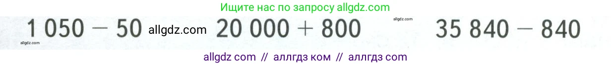 Математика, 4 класс Учебник, авторы: Моро Мария Игнатьевна, Бантова Мария Александровна, Бельтюкова Галина Васильевна, Волкова Светлана Ивановна, Степанова Светлана Вячеславовна, издательство Просвещение, Москва, 2023, белого цвета, Часть 1, страница 60, Условие