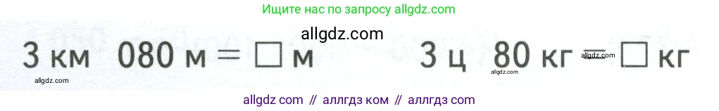 Математика, 4 класс Учебник, авторы: Моро Мария Игнатьевна, Бантова Мария Александровна, Бельтюкова Галина Васильевна, Волкова Светлана Ивановна, Степанова Светлана Вячеславовна, издательство Просвещение, Москва, 2023, белого цвета, Часть 1, страница 62, Условие