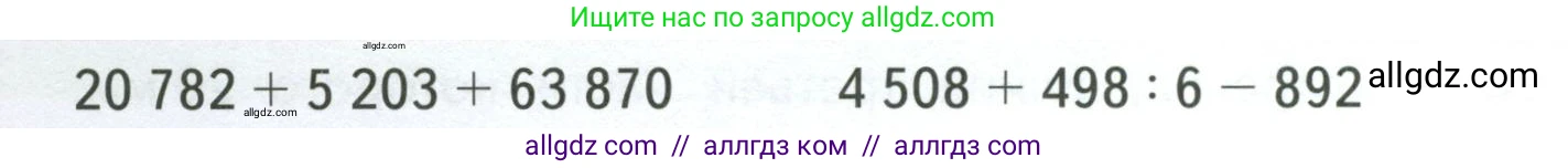Математика, 4 класс Учебник, авторы: Моро Мария Игнатьевна, Бантова Мария Александровна, Бельтюкова Галина Васильевна, Волкова Светлана Ивановна, Степанова Светлана Вячеславовна, издательство Просвещение, Москва, 2023, белого цвета, Часть 1, страница 66, Условие