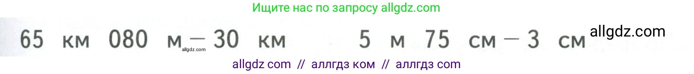 Математика, 4 класс Учебник, авторы: Моро Мария Игнатьевна, Бантова Мария Александровна, Бельтюкова Галина Васильевна, Волкова Светлана Ивановна, Степанова Светлана Вячеславовна, издательство Просвещение, Москва, 2023, белого цвета, Часть 1, страница 67, Условие
