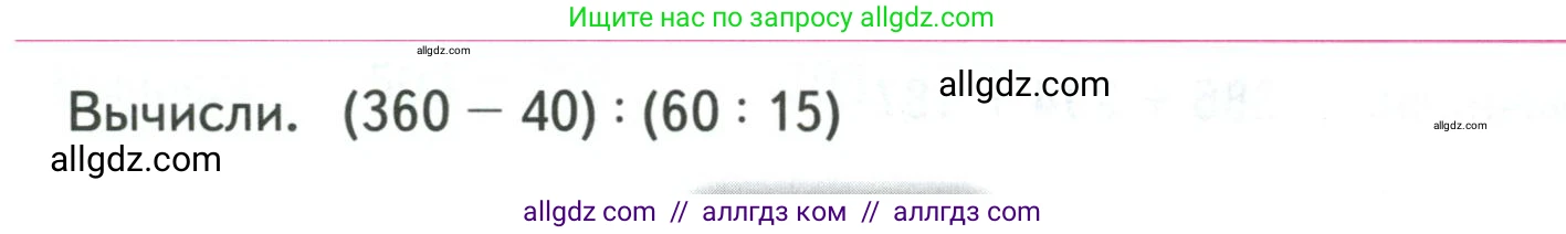 Математика, 4 класс Учебник, авторы: Моро Мария Игнатьевна, Бантова Мария Александровна, Бельтюкова Галина Васильевна, Волкова Светлана Ивановна, Степанова Светлана Вячеславовна, издательство Просвещение, Москва, 2023, белого цвета, Часть 1, страница 7, Условие
