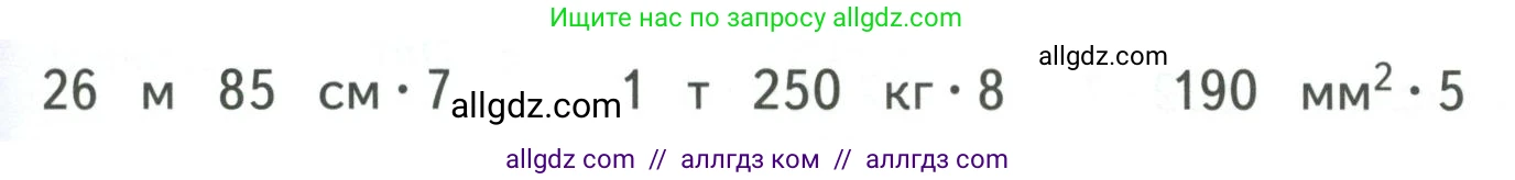 Математика, 4 класс Учебник, авторы: Моро Мария Игнатьевна, Бантова Мария Александровна, Бельтюкова Галина Васильевна, Волкова Светлана Ивановна, Степанова Светлана Вячеславовна, издательство Просвещение, Москва, 2023, белого цвета, Часть 1, страница 77, Условие