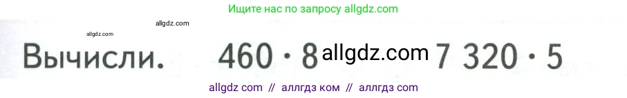 Математика, 4 класс Учебник, авторы: Моро Мария Игнатьевна, Бантова Мария Александровна, Бельтюкова Галина Васильевна, Волкова Светлана Ивановна, Степанова Светлана Вячеславовна, издательство Просвещение, Москва, 2023, белого цвета, Часть 1, страница 79, Условие