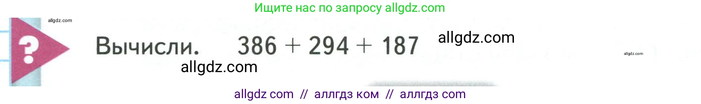 Математика, 4 класс Учебник, авторы: Моро Мария Игнатьевна, Бантова Мария Александровна, Бельтюкова Галина Васильевна, Волкова Светлана Ивановна, Степанова Светлана Вячеславовна, издательство Просвещение, Москва, 2023, белого цвета, Часть 1, страница 8, Условие
