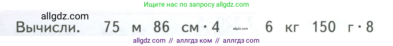 Математика, 4 класс Учебник, авторы: Моро Мария Игнатьевна, Бантова Мария Александровна, Бельтюкова Галина Васильевна, Волкова Светлана Ивановна, Степанова Светлана Вячеславовна, издательство Просвещение, Москва, 2023, белого цвета, Часть 1, страница 80, Условие