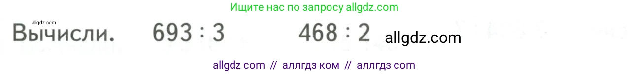 Математика, 4 класс Учебник, авторы: Моро Мария Игнатьевна, Бантова Мария Александровна, Бельтюкова Галина Васильевна, Волкова Светлана Ивановна, Степанова Светлана Вячеславовна, издательство Просвещение, Москва, 2023, белого цвета, Часть 1, страница 81, Условие