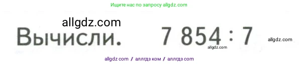 Математика, 4 класс Учебник, авторы: Моро Мария Игнатьевна, Бантова Мария Александровна, Бельтюкова Галина Васильевна, Волкова Светлана Ивановна, Степанова Светлана Вячеславовна, издательство Просвещение, Москва, 2023, белого цвета, Часть 1, страница 82, Условие