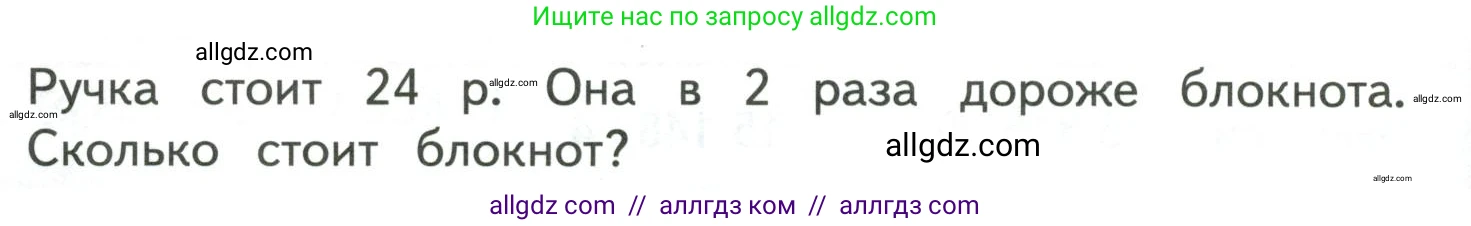 Математика, 4 класс Учебник, авторы: Моро Мария Игнатьевна, Бантова Мария Александровна, Бельтюкова Галина Васильевна, Волкова Светлана Ивановна, Степанова Светлана Вячеславовна, издательство Просвещение, Москва, 2023, белого цвета, Часть 1, страница 84, Условие