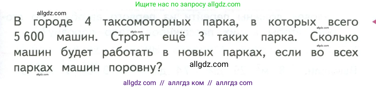 Математика, 4 класс Учебник, авторы: Моро Мария Игнатьевна, Бантова Мария Александровна, Бельтюкова Галина Васильевна, Волкова Светлана Ивановна, Степанова Светлана Вячеславовна, издательство Просвещение, Москва, 2023, белого цвета, Часть 1, страница 85, Условие