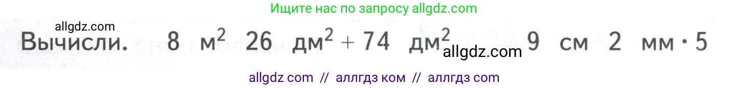 Математика, 4 класс Учебник, авторы: Моро Мария Игнатьевна, Бантова Мария Александровна, Бельтюкова Галина Васильевна, Волкова Светлана Ивановна, Степанова Светлана Вячеславовна, издательство Просвещение, Москва, 2023, белого цвета, Часть 1, страница 86, Условие