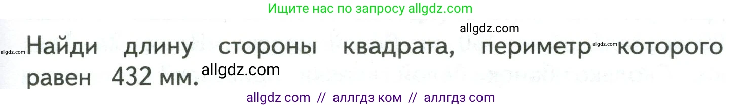 Математика, 4 класс Учебник, авторы: Моро Мария Игнатьевна, Бантова Мария Александровна, Бельтюкова Галина Васильевна, Волкова Светлана Ивановна, Степанова Светлана Вячеславовна, издательство Просвещение, Москва, 2023, белого цвета, Часть 1, страница 87, Условие
