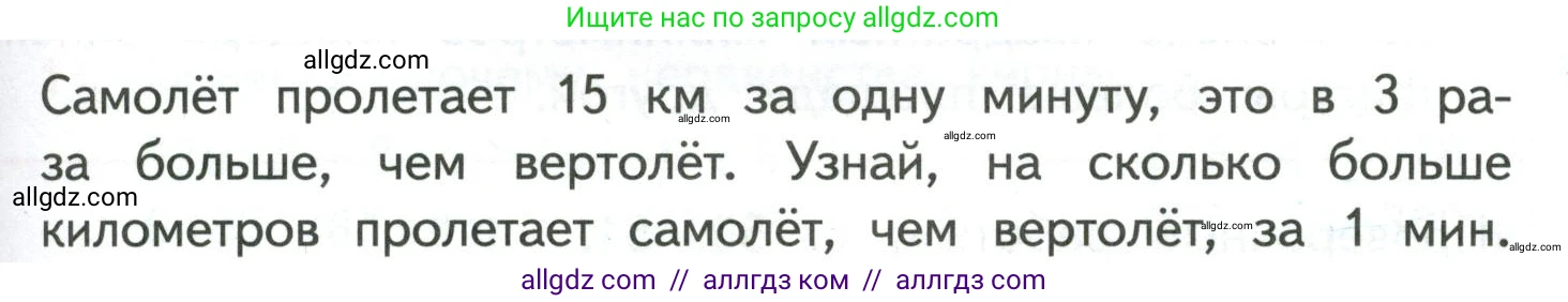 Математика, 4 класс Учебник, авторы: Моро Мария Игнатьевна, Бантова Мария Александровна, Бельтюкова Галина Васильевна, Волкова Светлана Ивановна, Степанова Светлана Вячеславовна, издательство Просвещение, Москва, 2023, белого цвета, Часть 1, страница 89, Условие