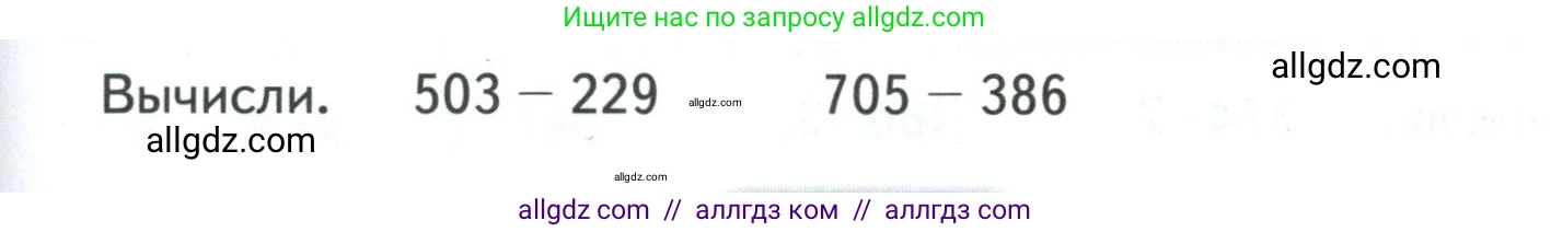Математика, 4 класс Учебник, авторы: Моро Мария Игнатьевна, Бантова Мария Александровна, Бельтюкова Галина Васильевна, Волкова Светлана Ивановна, Степанова Светлана Вячеславовна, издательство Просвещение, Москва, 2023, белого цвета, Часть 1, страница 9, Условие