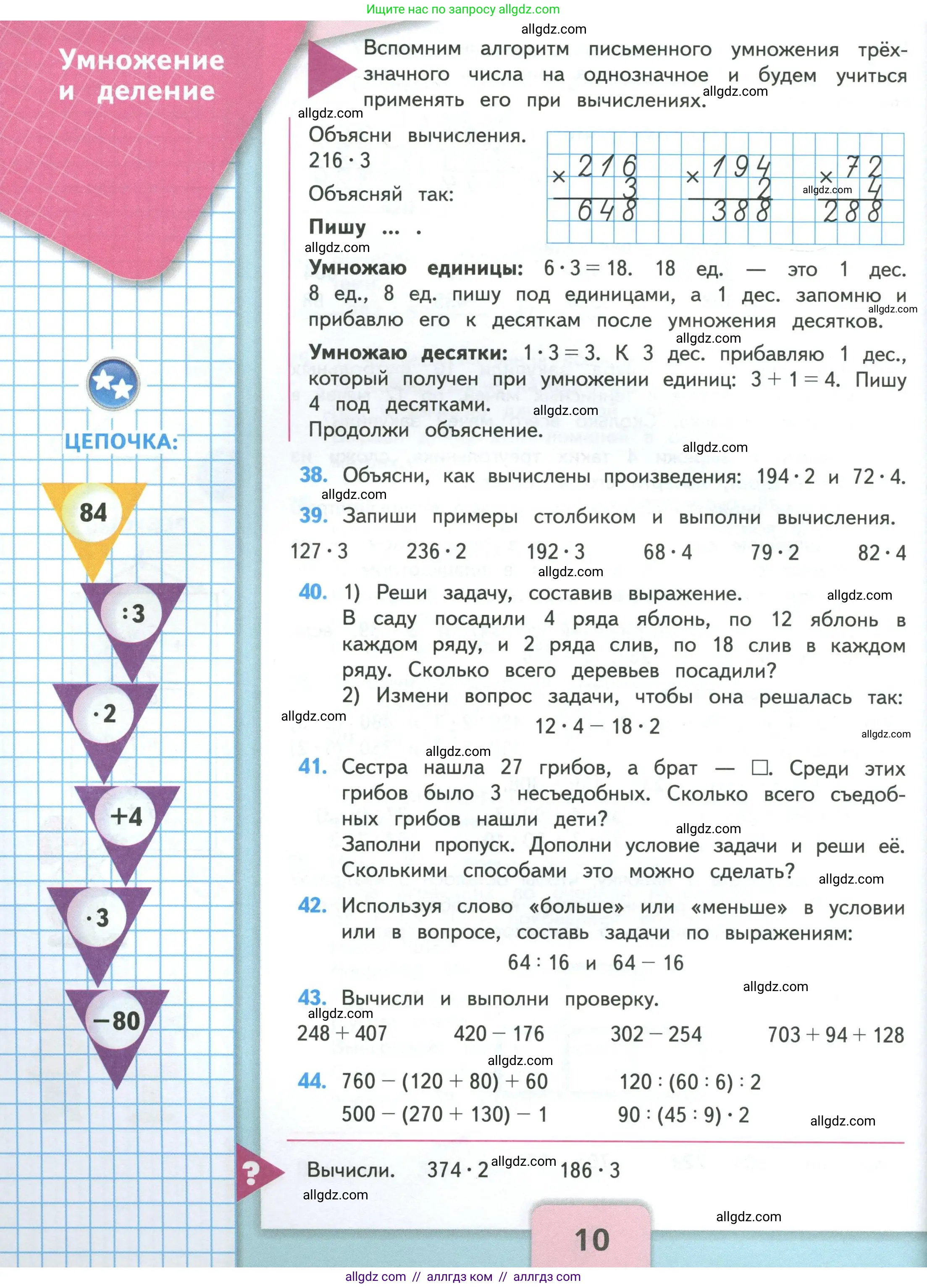 Математика, 4 класс Учебник, авторы: Моро Мария Игнатьевна, Бантова Мария Александровна, Бельтюкова Галина Васильевна, Волкова Светлана Ивановна, Степанова Светлана Вячеславовна, издательство Просвещение, Москва, 2023, белого цвета, Часть 1, страница 10
