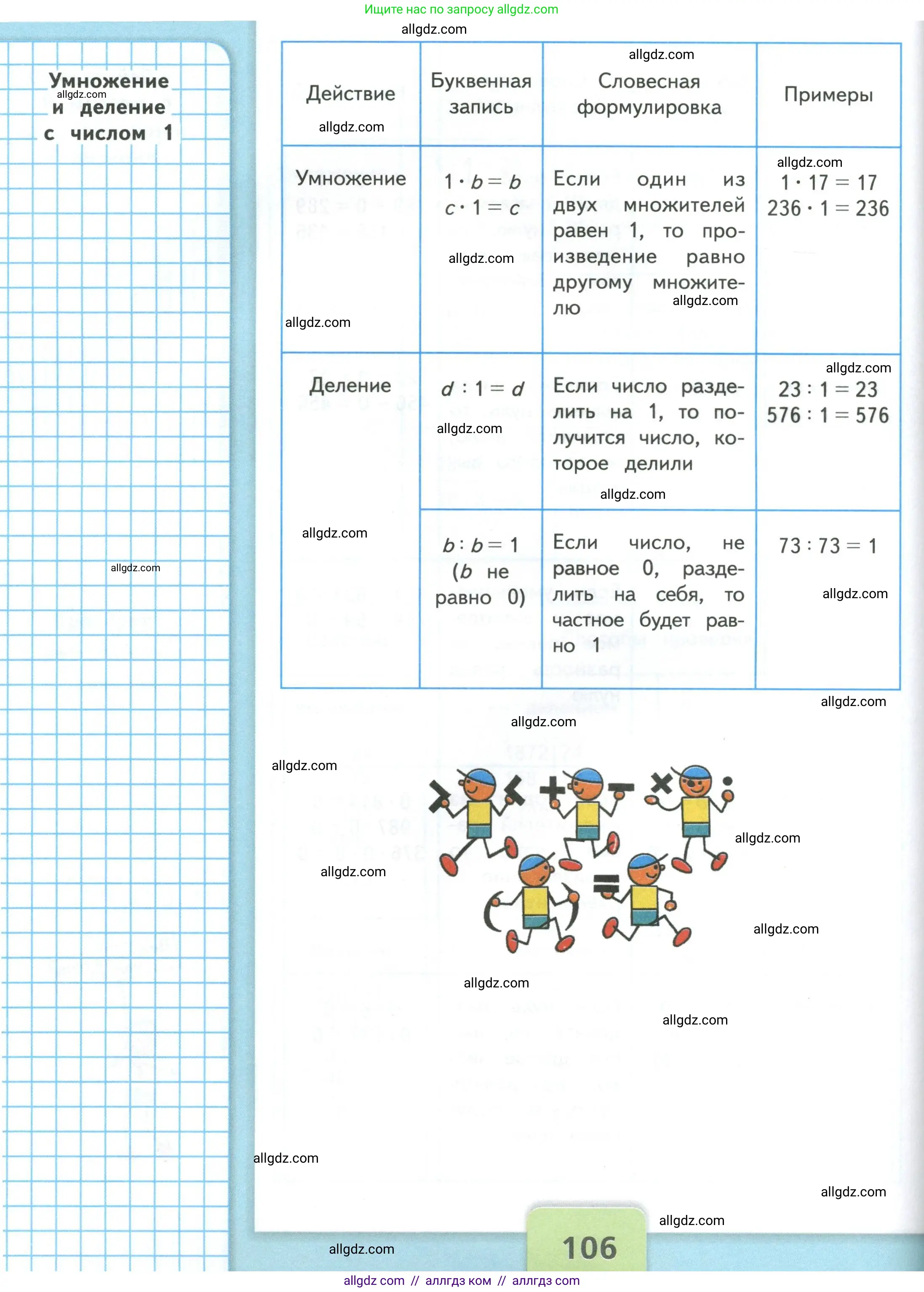 Математика, 4 класс Учебник, авторы: Моро Мария Игнатьевна, Бантова Мария Александровна, Бельтюкова Галина Васильевна, Волкова Светлана Ивановна, Степанова Светлана Вячеславовна, издательство Просвещение, Москва, 2023, белого цвета, страница 106