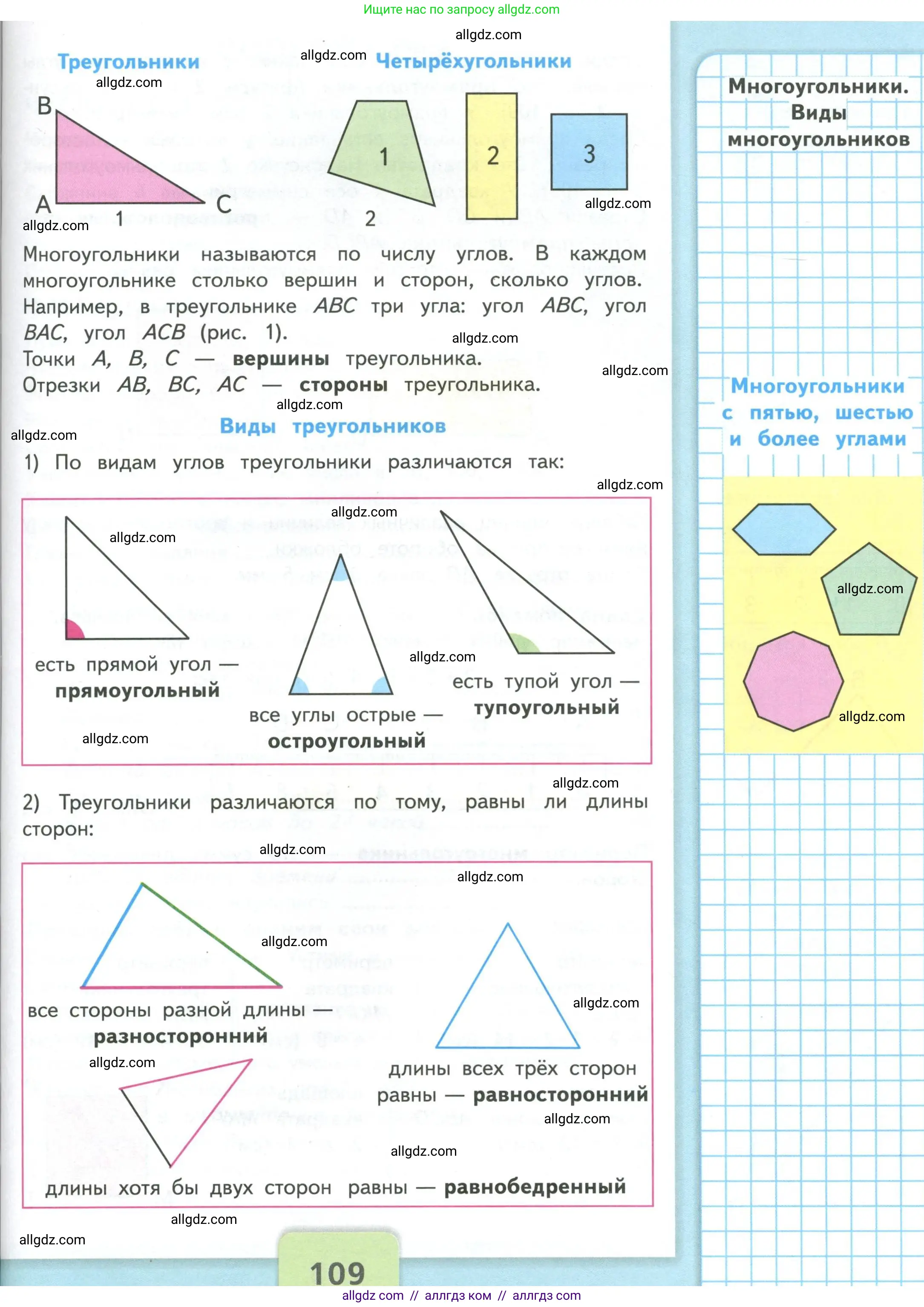 Математика, 4 класс Учебник, авторы: Моро Мария Игнатьевна, Бантова Мария Александровна, Бельтюкова Галина Васильевна, Волкова Светлана Ивановна, Степанова Светлана Вячеславовна, издательство Просвещение, Москва, 2023, белого цвета, страница 109