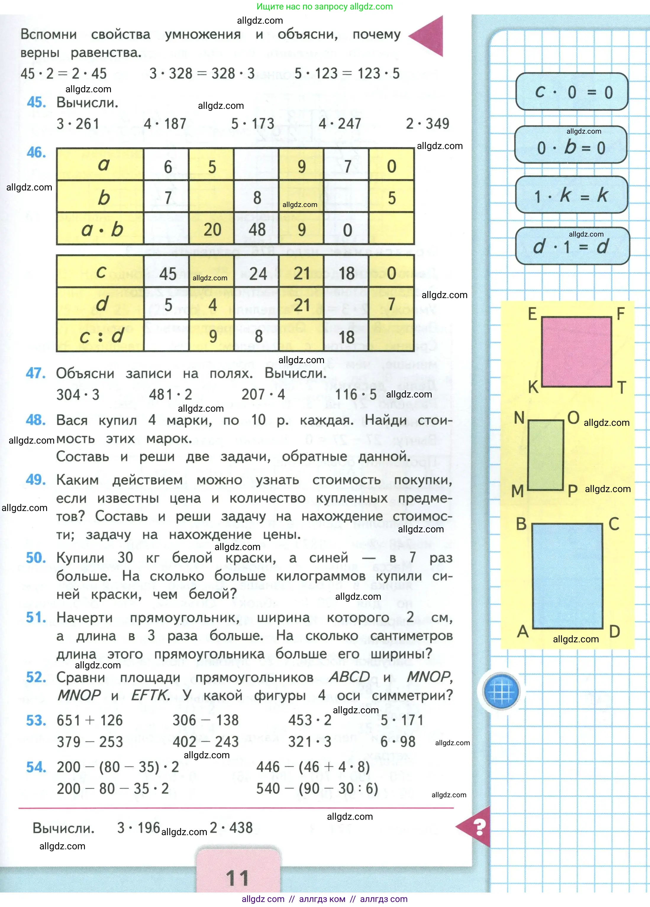 Математика, 4 класс Учебник, авторы: Моро Мария Игнатьевна, Бантова Мария Александровна, Бельтюкова Галина Васильевна, Волкова Светлана Ивановна, Степанова Светлана Вячеславовна, издательство Просвещение, Москва, 2023, белого цвета, Часть 1, страница 11