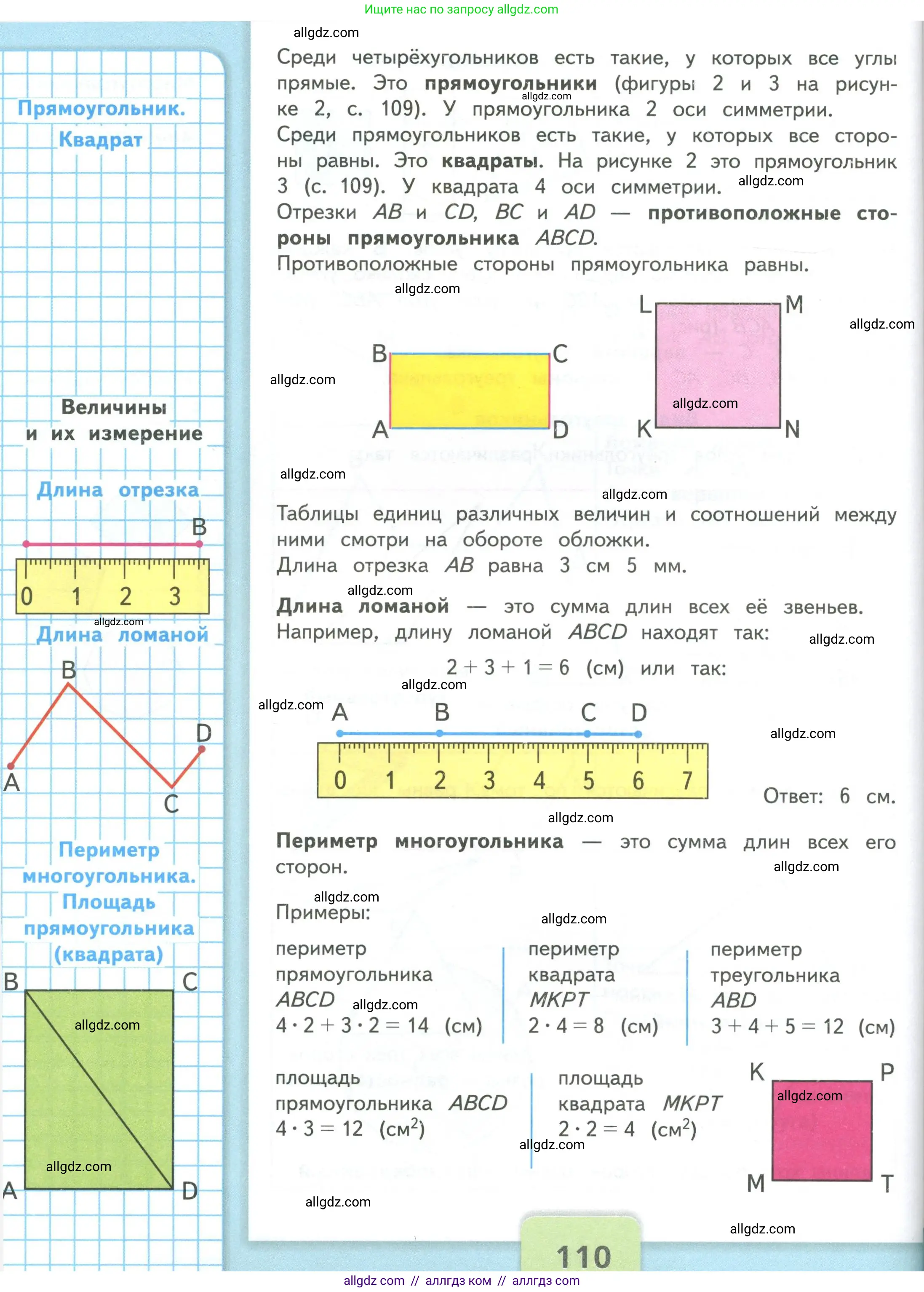 Математика, 4 класс Учебник, авторы: Моро Мария Игнатьевна, Бантова Мария Александровна, Бельтюкова Галина Васильевна, Волкова Светлана Ивановна, Степанова Светлана Вячеславовна, издательство Просвещение, Москва, 2023, белого цвета, страница 110