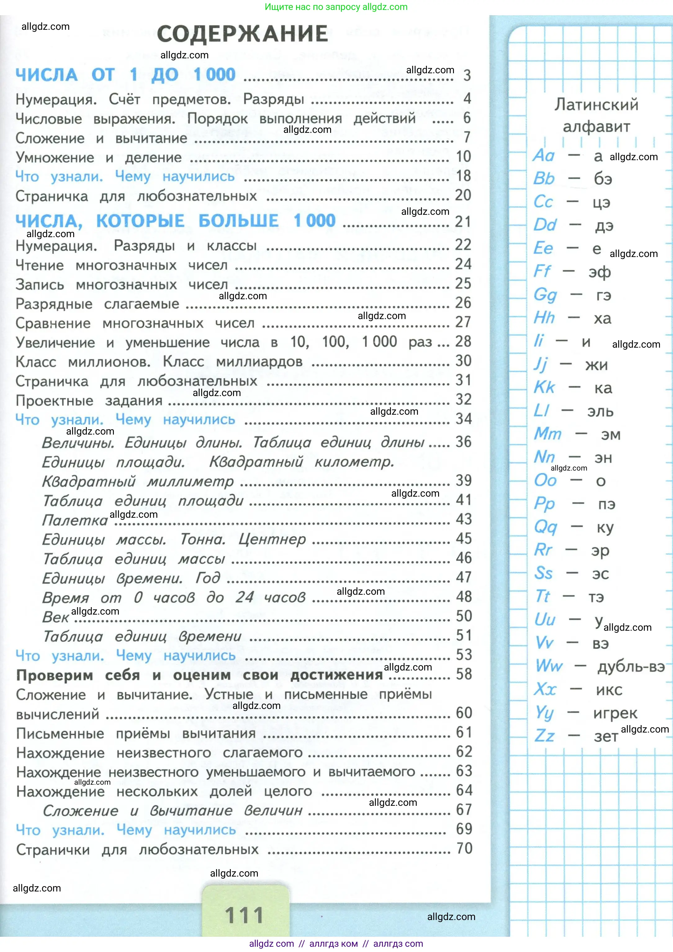 Математика, 4 класс Учебник, авторы: Моро Мария Игнатьевна, Бантова Мария Александровна, Бельтюкова Галина Васильевна, Волкова Светлана Ивановна, Степанова Светлана Вячеславовна, издательство Просвещение, Москва, 2023, белого цвета, страница 111