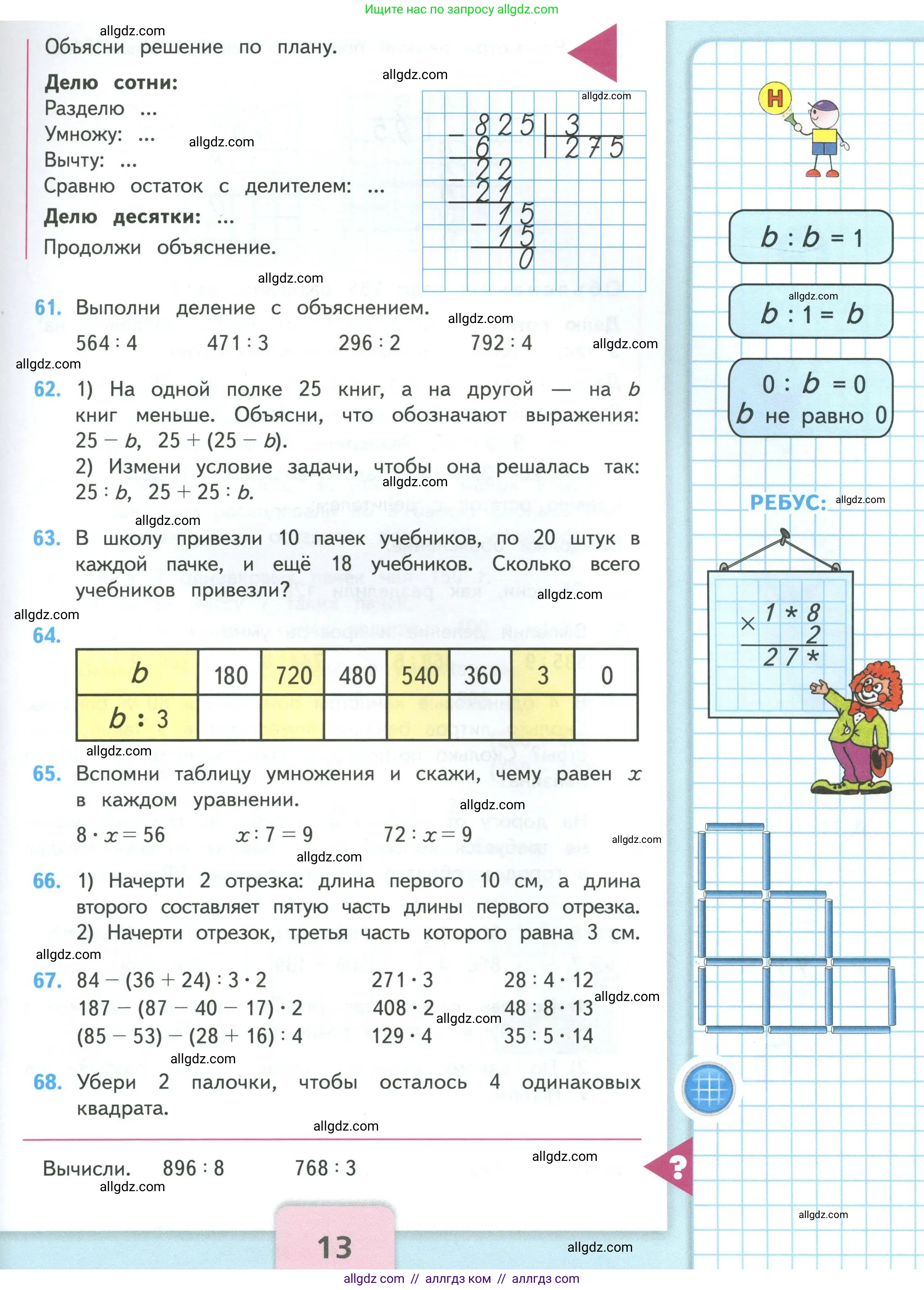 Математика, 4 класс Учебник, авторы: Моро Мария Игнатьевна, Бантова Мария Александровна, Бельтюкова Галина Васильевна, Волкова Светлана Ивановна, Степанова Светлана Вячеславовна, издательство Просвещение, Москва, 2023, белого цвета, Часть 1, страница 13