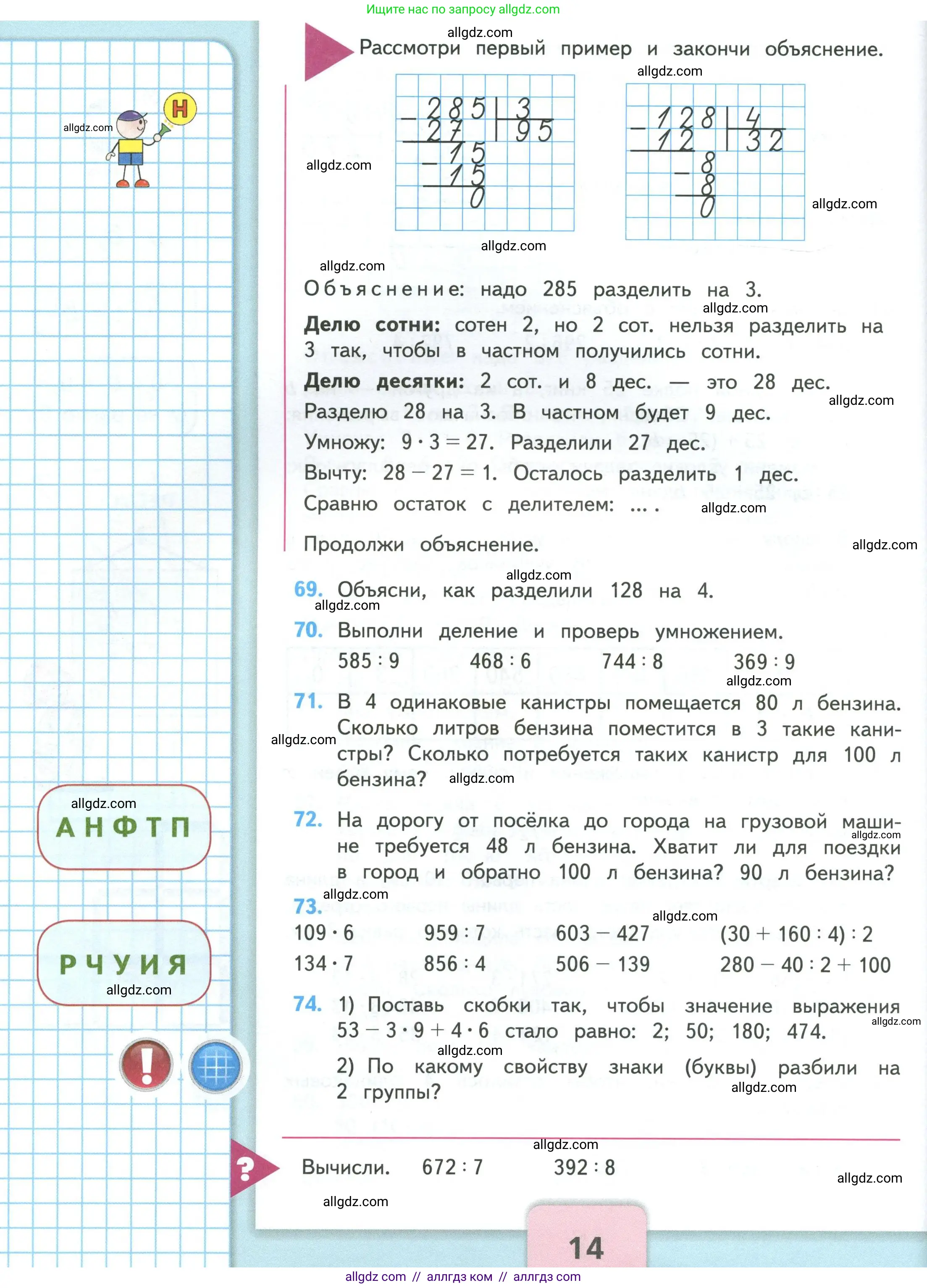 Математика, 4 класс Учебник, авторы: Моро Мария Игнатьевна, Бантова Мария Александровна, Бельтюкова Галина Васильевна, Волкова Светлана Ивановна, Степанова Светлана Вячеславовна, издательство Просвещение, Москва, 2023, белого цвета, Часть 1, страница 14