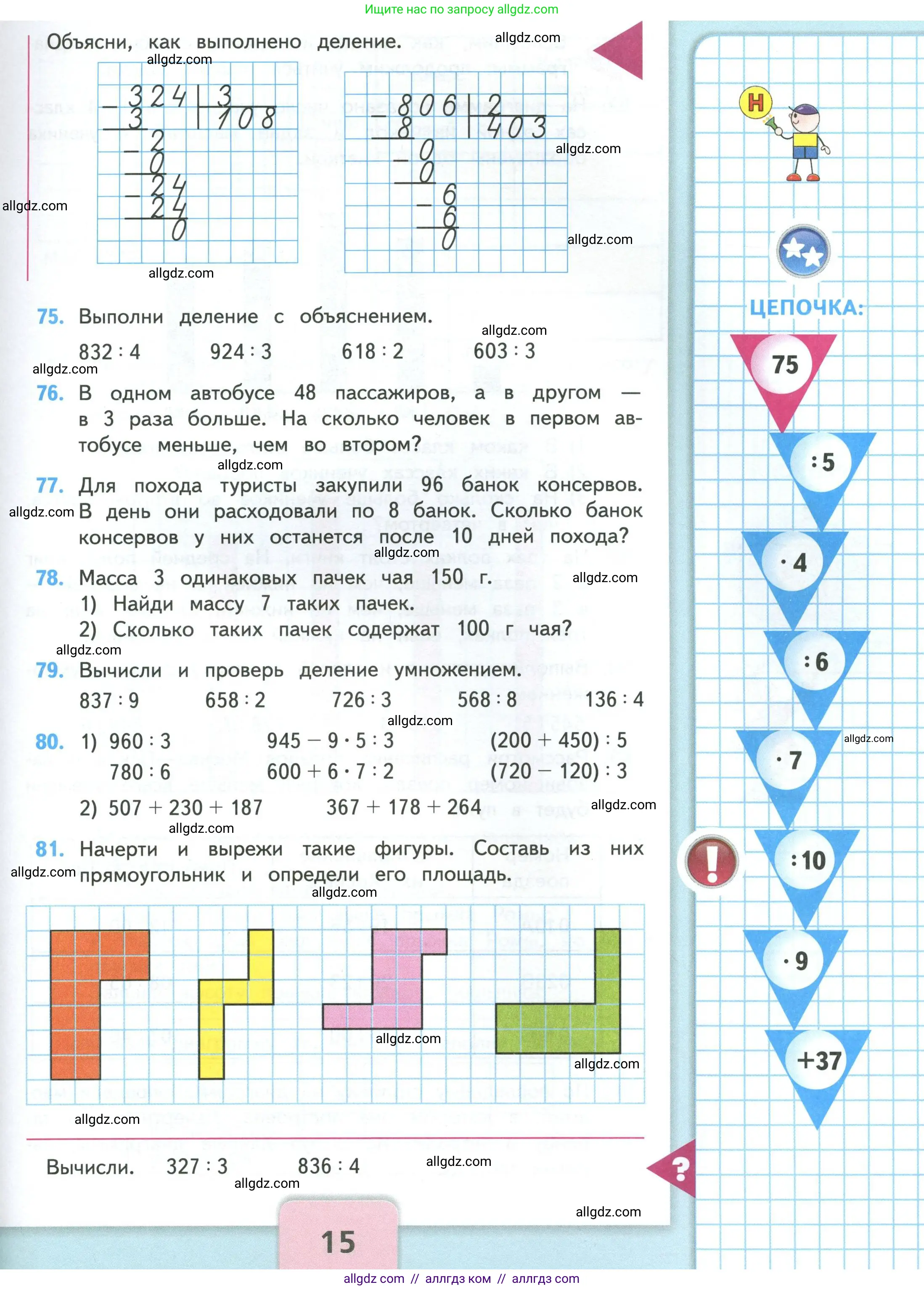 Математика, 4 класс Учебник, авторы: Моро Мария Игнатьевна, Бантова Мария Александровна, Бельтюкова Галина Васильевна, Волкова Светлана Ивановна, Степанова Светлана Вячеславовна, издательство Просвещение, Москва, 2023, белого цвета, Часть 1, страница 15