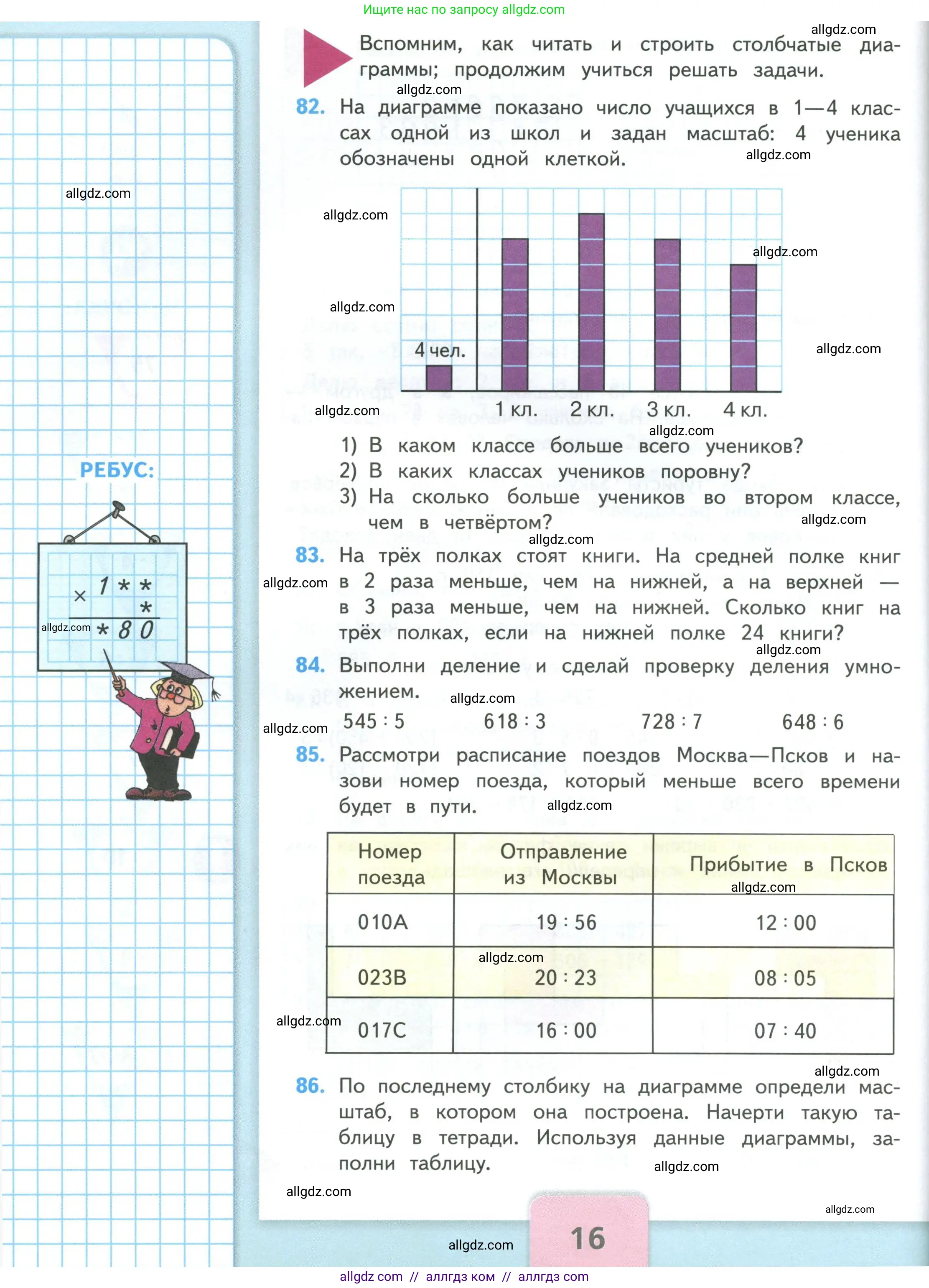 Математика, 4 класс Учебник, авторы: Моро Мария Игнатьевна, Бантова Мария Александровна, Бельтюкова Галина Васильевна, Волкова Светлана Ивановна, Степанова Светлана Вячеславовна, издательство Просвещение, Москва, 2023, белого цвета, Часть 1, страница 16