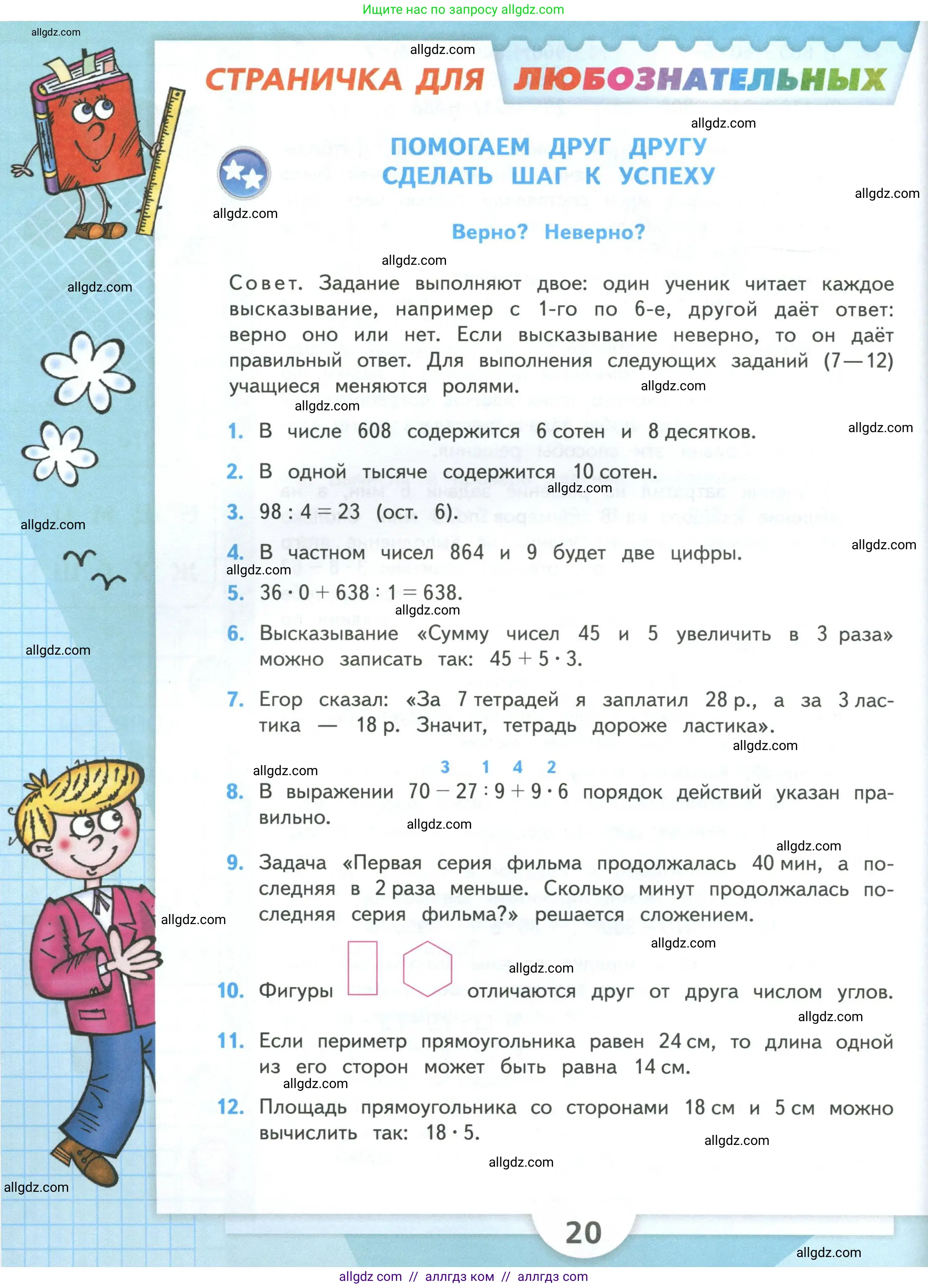 Математика, 4 класс Учебник, авторы: Моро Мария Игнатьевна, Бантова Мария Александровна, Бельтюкова Галина Васильевна, Волкова Светлана Ивановна, Степанова Светлана Вячеславовна, издательство Просвещение, Москва, 2023, белого цвета, Часть 1, страница 20