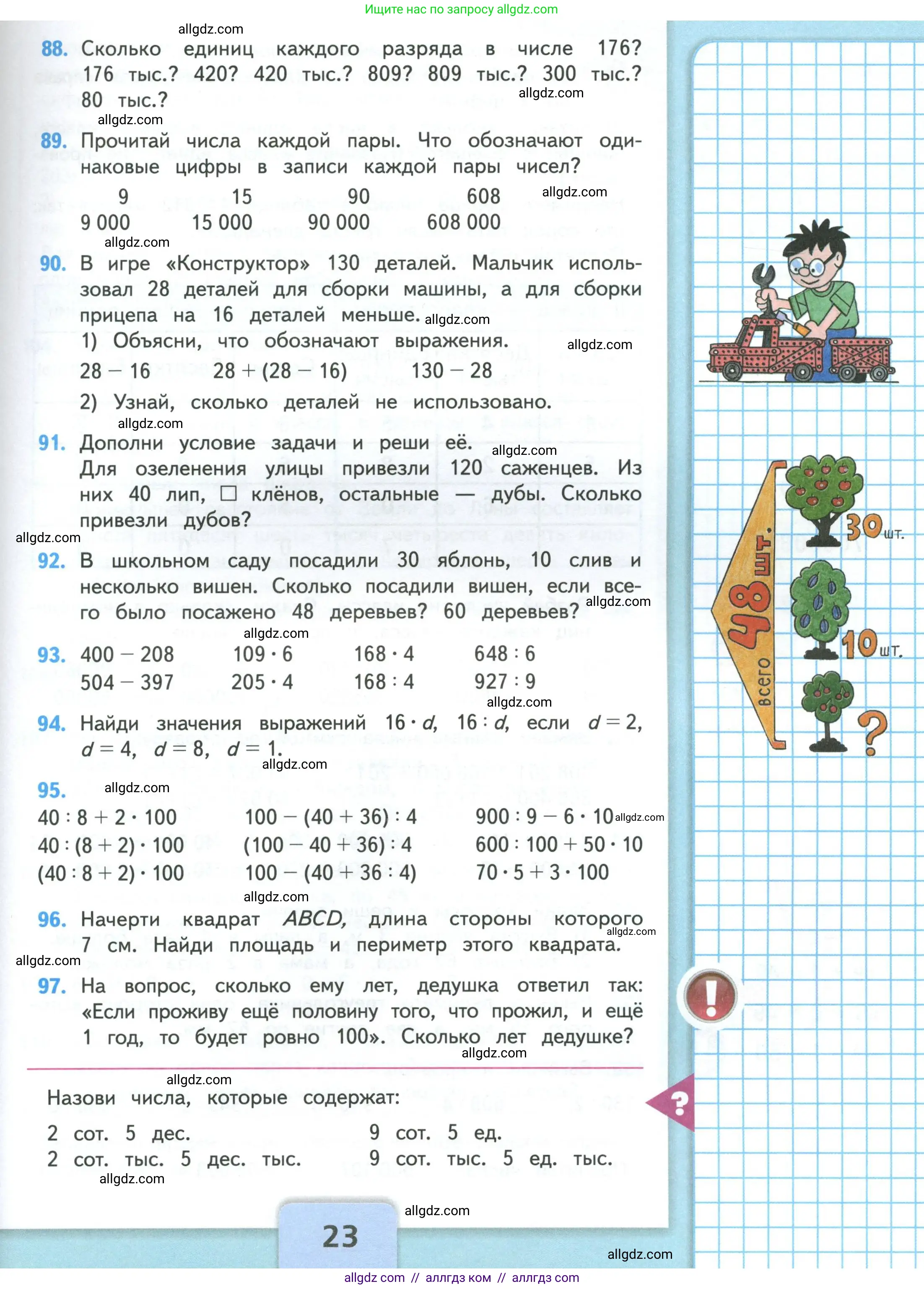 Математика, 4 класс Учебник, авторы: Моро Мария Игнатьевна, Бантова Мария Александровна, Бельтюкова Галина Васильевна, Волкова Светлана Ивановна, Степанова Светлана Вячеславовна, издательство Просвещение, Москва, 2023, белого цвета, Часть 1, страница 23