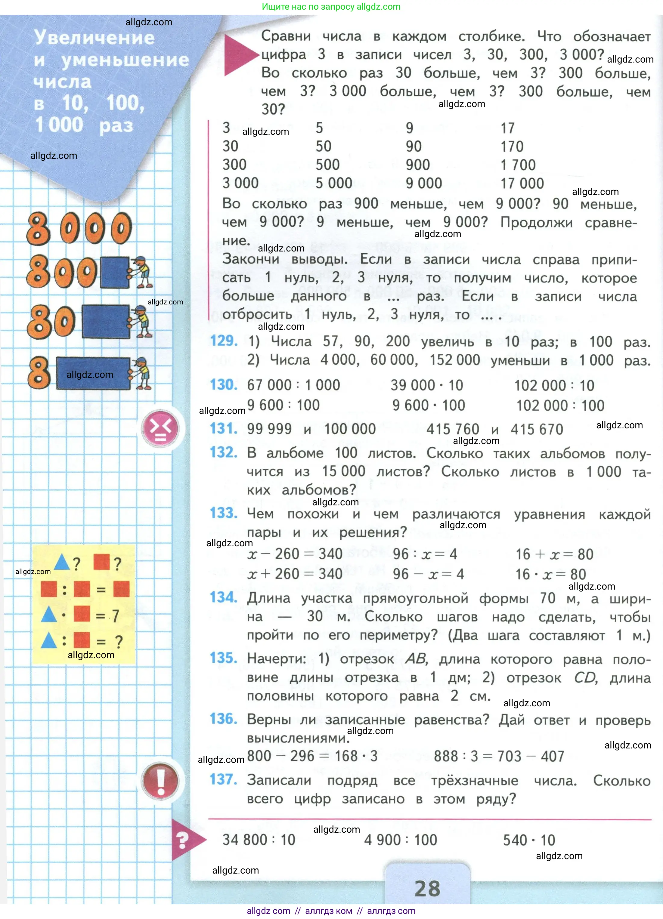 Математика, 4 класс Учебник, авторы: Моро Мария Игнатьевна, Бантова Мария Александровна, Бельтюкова Галина Васильевна, Волкова Светлана Ивановна, Степанова Светлана Вячеславовна, издательство Просвещение, Москва, 2023, белого цвета, Часть 1, страница 28