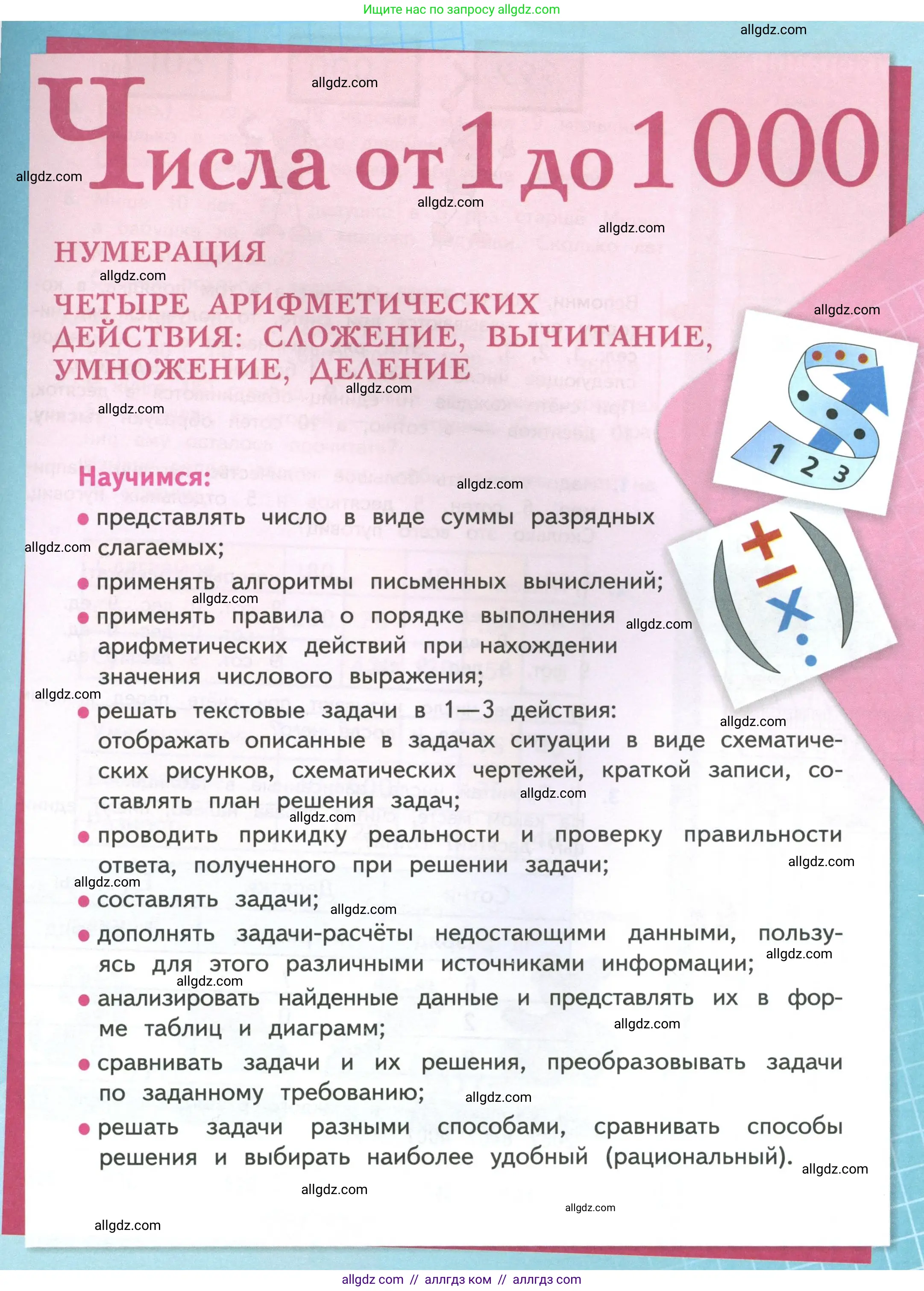 Математика, 4 класс Учебник, авторы: Моро Мария Игнатьевна, Бантова Мария Александровна, Бельтюкова Галина Васильевна, Волкова Светлана Ивановна, Степанова Светлана Вячеславовна, издательство Просвещение, Москва, 2023, белого цвета, страница 3