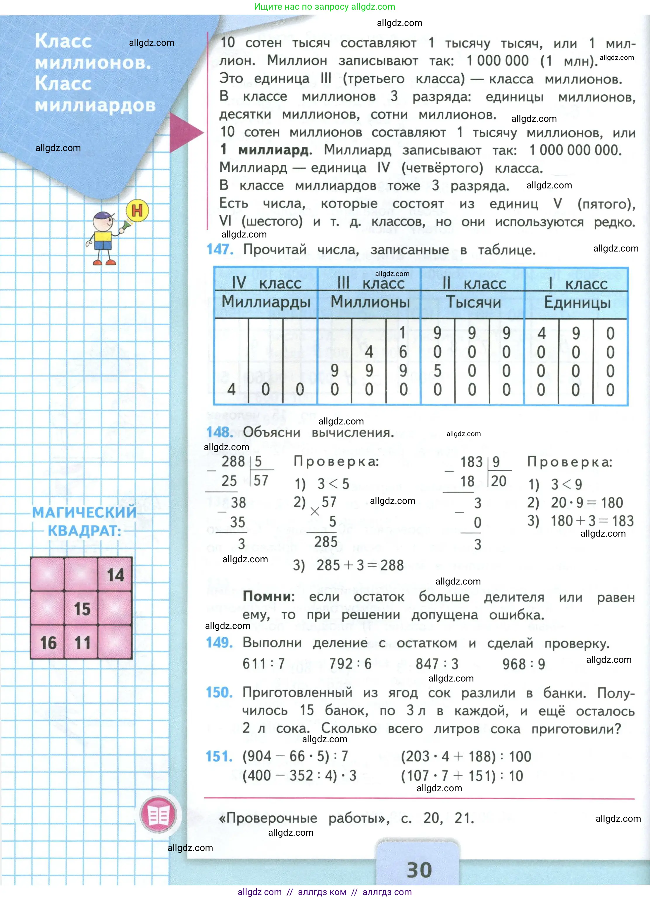 Математика, 4 класс Учебник, авторы: Моро Мария Игнатьевна, Бантова Мария Александровна, Бельтюкова Галина Васильевна, Волкова Светлана Ивановна, Степанова Светлана Вячеславовна, издательство Просвещение, Москва, 2023, белого цвета, Часть 1, страница 30