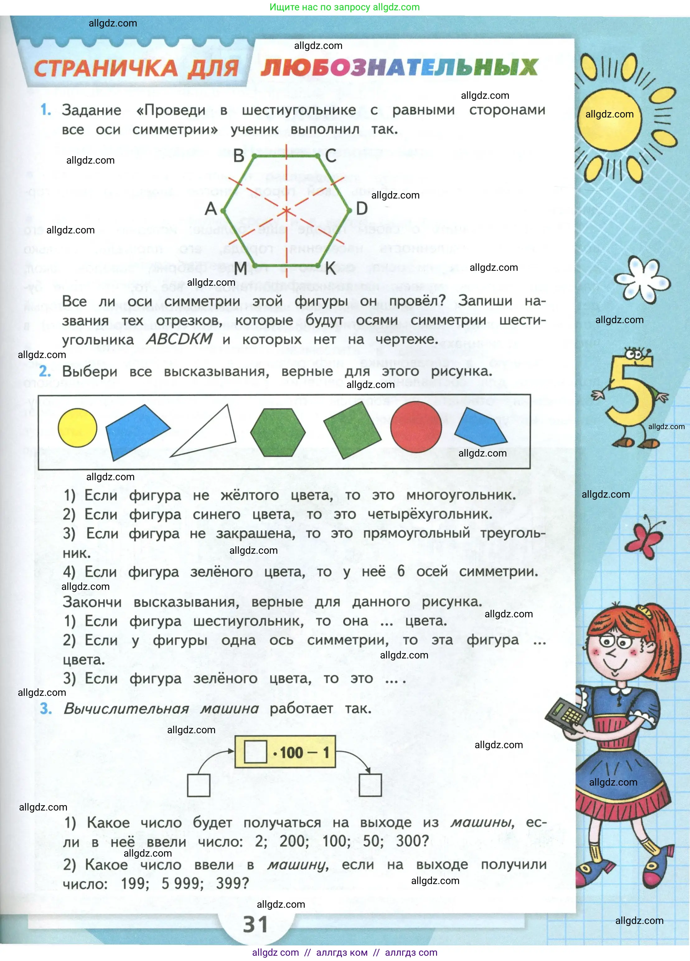 Математика, 4 класс Учебник, авторы: Моро Мария Игнатьевна, Бантова Мария Александровна, Бельтюкова Галина Васильевна, Волкова Светлана Ивановна, Степанова Светлана Вячеславовна, издательство Просвещение, Москва, 2023, белого цвета, Часть 1, страница 31