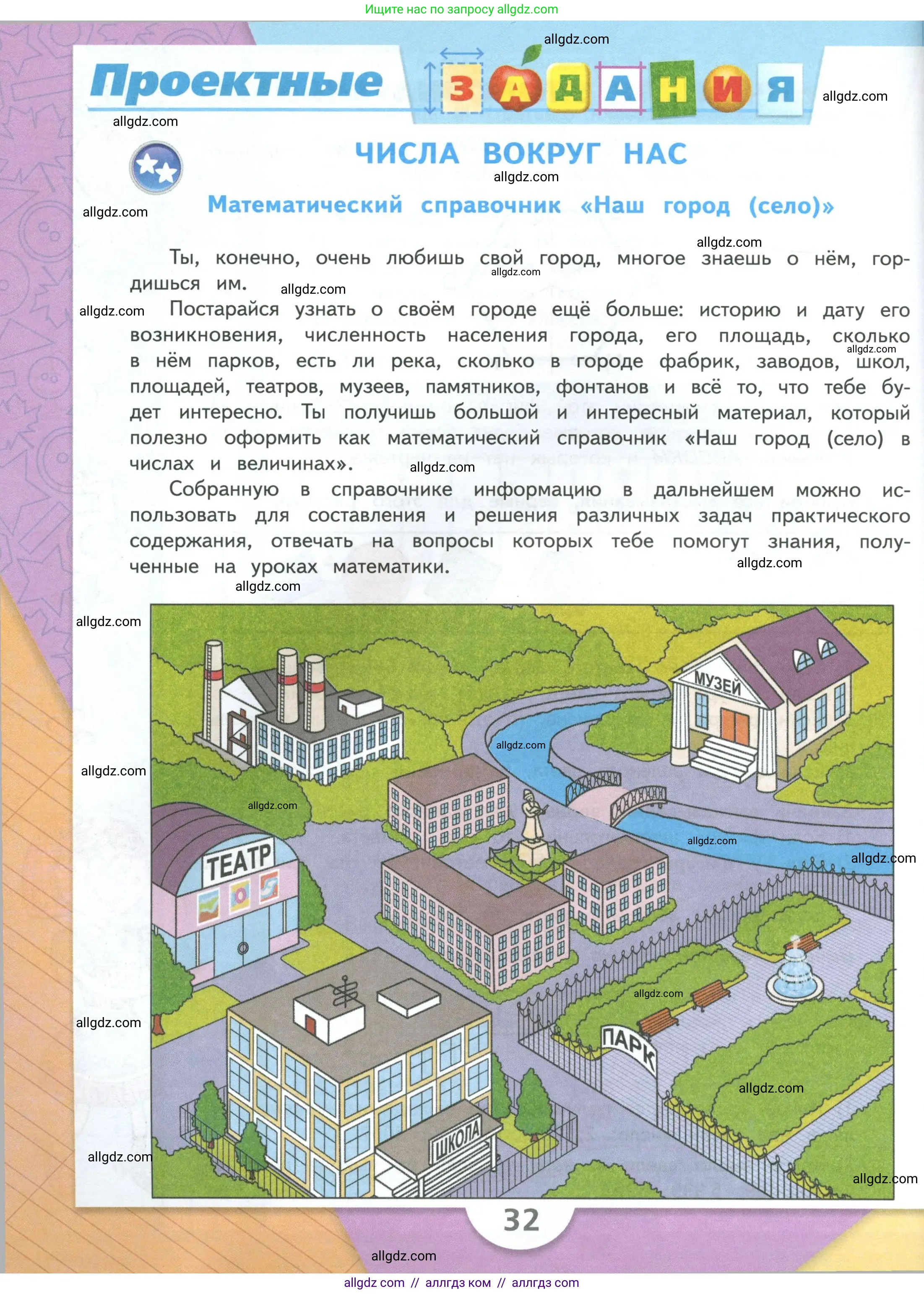 Математика, 4 класс Учебник, авторы: Моро Мария Игнатьевна, Бантова Мария Александровна, Бельтюкова Галина Васильевна, Волкова Светлана Ивановна, Степанова Светлана Вячеславовна, издательство Просвещение, Москва, 2023, белого цвета, страница 32