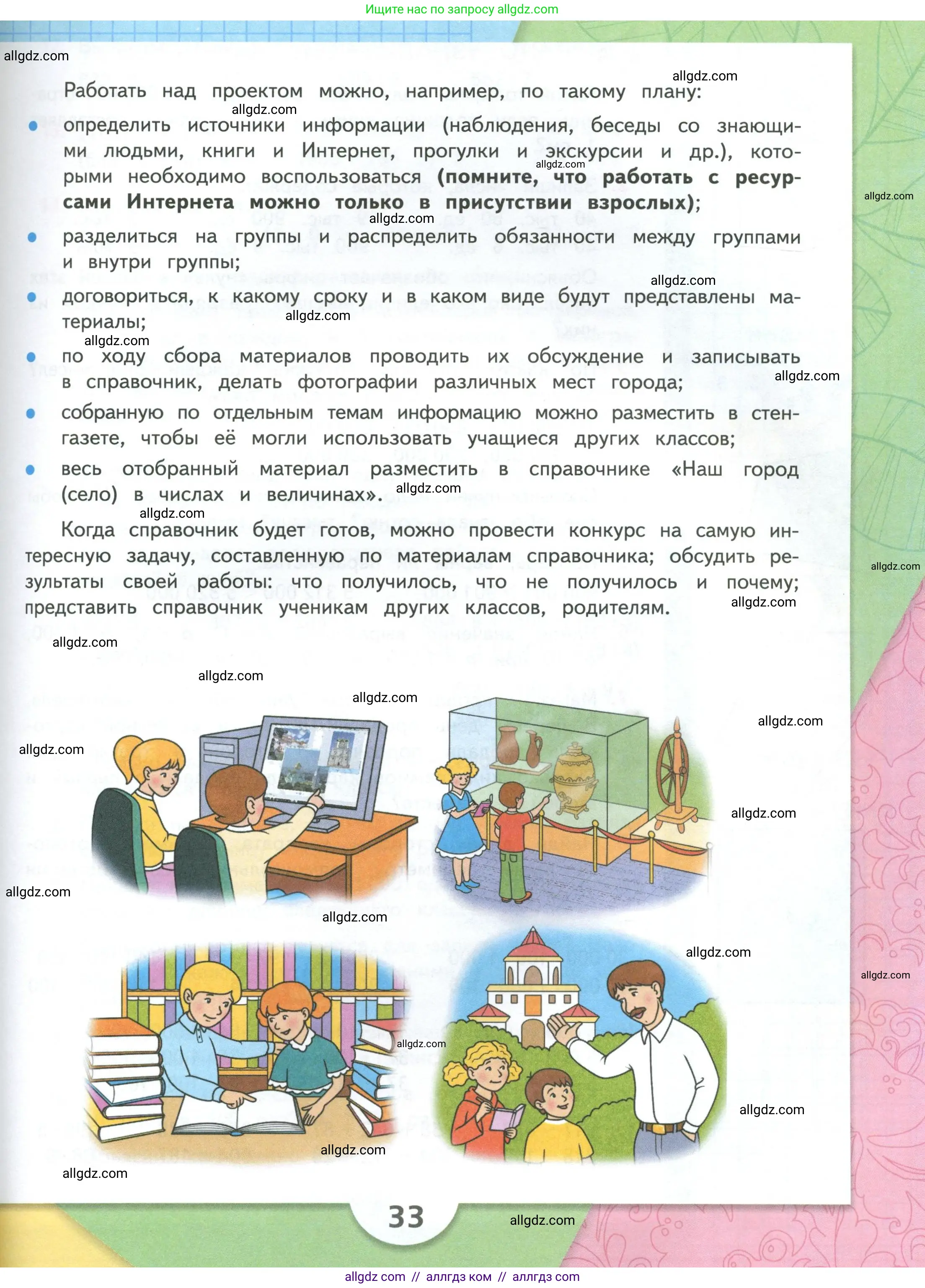 Математика, 4 класс Учебник, авторы: Моро Мария Игнатьевна, Бантова Мария Александровна, Бельтюкова Галина Васильевна, Волкова Светлана Ивановна, Степанова Светлана Вячеславовна, издательство Просвещение, Москва, 2023, белого цвета, страница 33