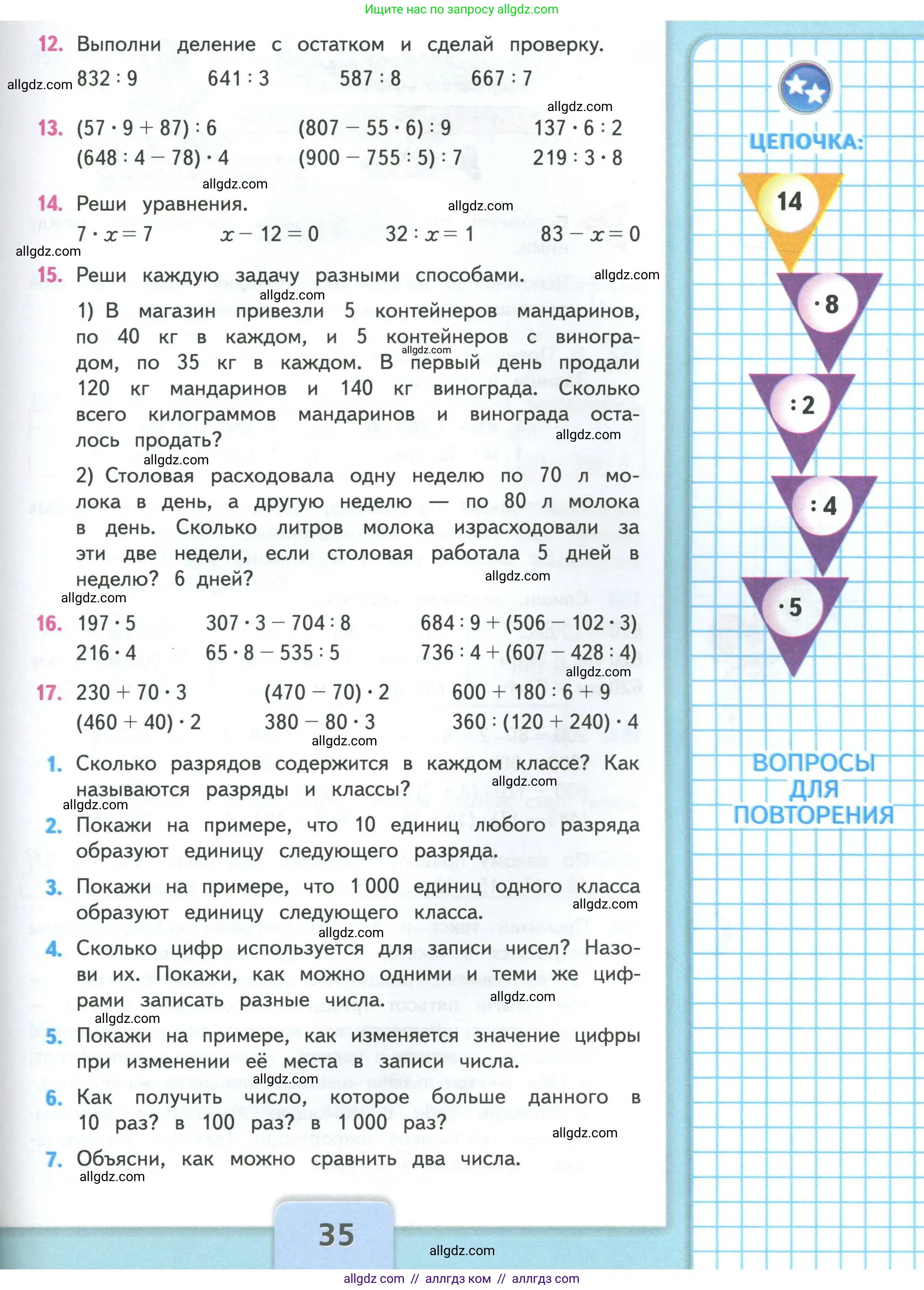 Математика, 4 класс Учебник, авторы: Моро Мария Игнатьевна, Бантова Мария Александровна, Бельтюкова Галина Васильевна, Волкова Светлана Ивановна, Степанова Светлана Вячеславовна, издательство Просвещение, Москва, 2023, белого цвета, Часть 1, страница 35